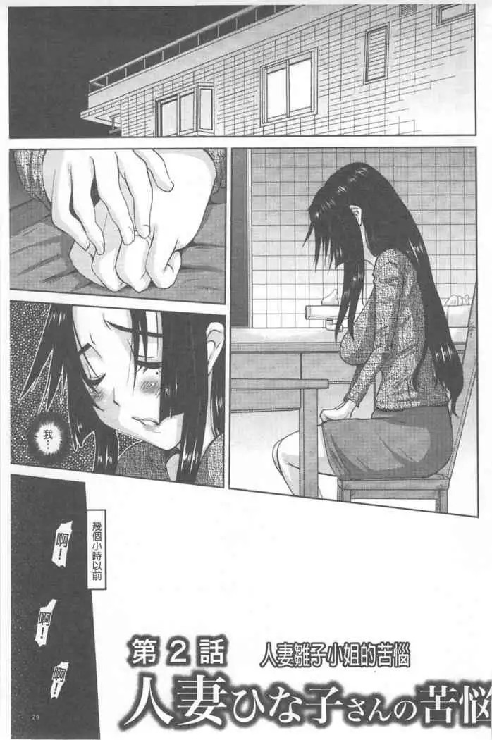Hitozuma Hinako-san | 人妻雛子小姐