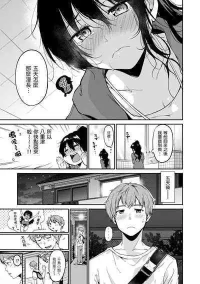 Nametagari - I am crazy about you and will be bold. | 就愛舔舔你