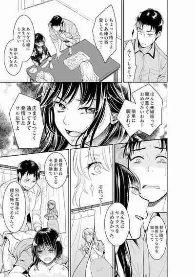 Anata no Otto, Netotte masu. ~Shinya no Esthe de Nurunuru Sounyuu 01-20