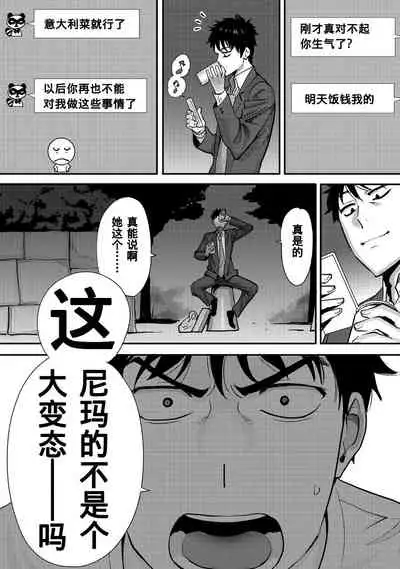 [Katsura Airi] Koukan ─ Ano Toki… Ano Musume ♀ Toitsu ♂ Tetara ─ 1-5 [Chinese] [含着个人汉化] [Digital]