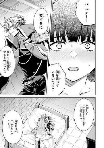 転生したら序盤で死ぬ中ボスだった－ヒロイン眷属化で生き残る 1