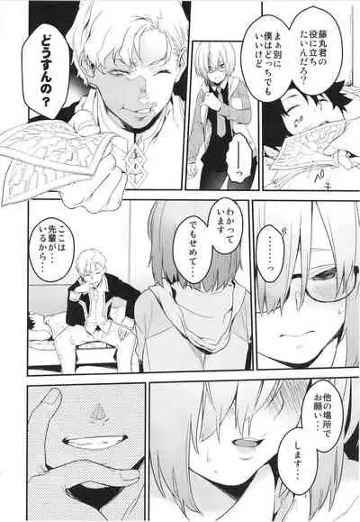 Maintenance de Senpai ga Neteiru Aida ni