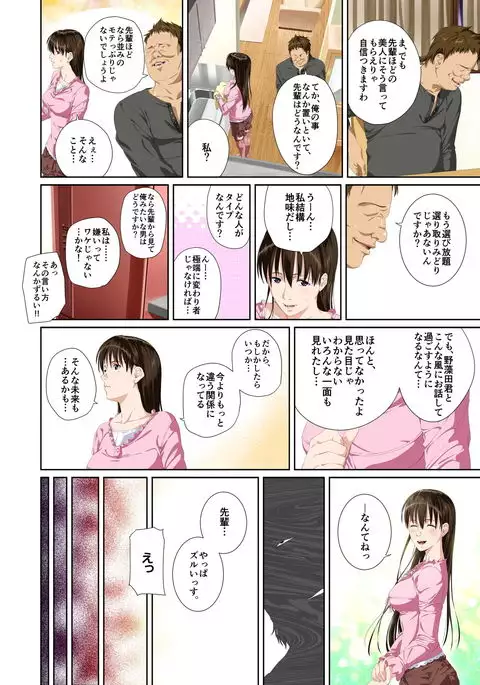 Koibito ja...nai. Setou Karen Hen