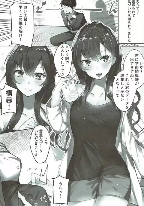 Ichinose Shiki Data Shuushuu no Susume