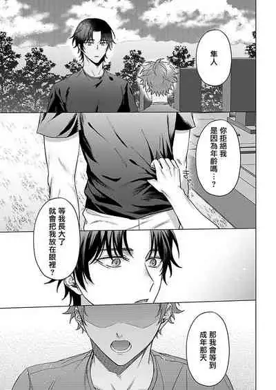 [Yaezaki Rai] Junboku Kyuuji ga Otoko o Shittara. | 纯朴棒球男孩尝到男人滋味以后 Ch. 1-6 [Chinese] [冒险者公会] [完结]