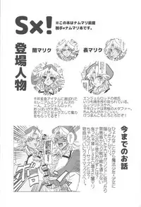 (Sennen Battle Phase 18) [Kaijū guratan (Mei-ha mimagu)] S×! (Yu-Gi-Oh!)