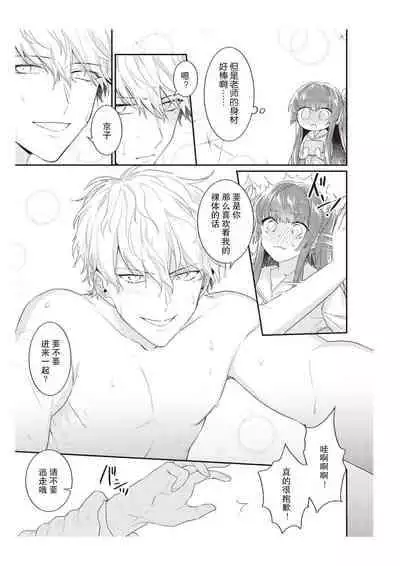 [Na mujin] densha de, jugyō. Sensei to. | 在电车里，上课。和老师。1-5 [Chinese] [莉赛特汉化组]