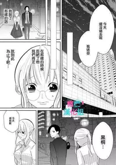 [Shinkai Yuyu] Kimi ni shika Bokki shinai Elite Ouji wa Mob no Watashi o Dekiai suru~01-04| 只能对你勃起×身为路人的我被优秀的王子溺爱着 ~01-04 [Chinese]