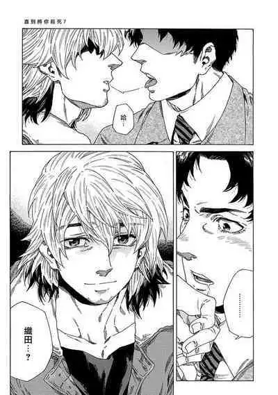 [Yanagisawa Yukio] Boku ga Kimi o Korosu made | 直到将你杀死 Ch. 1-9 [Chinese] [冒险者公会] [Digital]