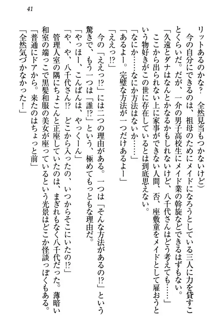 ここは妖怪メイドアパート