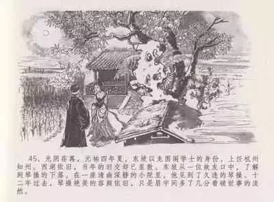 史上名妓 西湖三美-朝云·琴操·春娘(张子明 2016年1月)