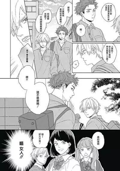 [Suzumaru Minta] Golden Sparkle | 闪耀金色光芒的你 Ch. 1-4 [Chinese] [Digital]