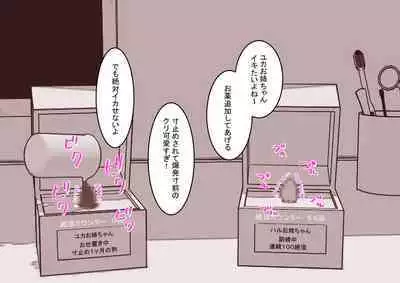 [Hachihachihachi] Cli Box ni Batta Onee-chan-tachi no Cli o Ijiri Taosu