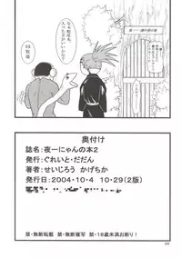 [Great Dadan (Seijirou Kagechika)] Yoruichi Nyan no Hon 2 (Bleach)