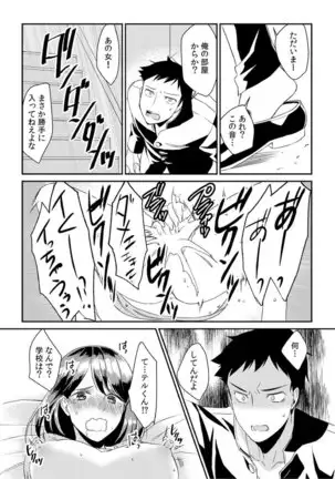 Dameyo, Otou-san ga Kizuichau…〜 Musuko no Iyarashi Douga wo Miteshimatta Gibo 〜1-6