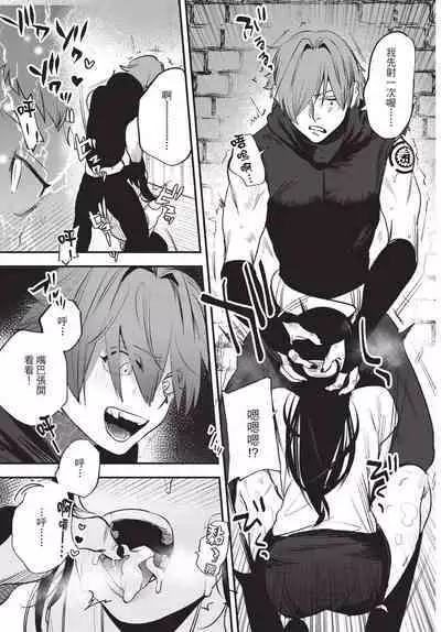 Isekai Trip Saki de Tasuketekureta noha , Hitogoroshi no Syounenn deshita. Jouhan | 在異世界旅途中拯救我的是一名少年殺手