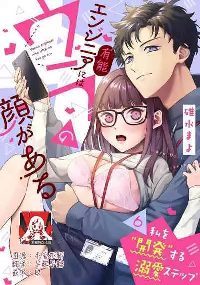 Yuunou Engineer ni wa Ura no Kao ga Aru Watashi o Kaihatsu suru Dekiai Step | 能干程序员隐藏的一面 把我“开发”的溺爱步骤 1-11