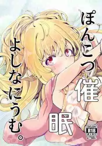 Ponkotsu Saimin Yoshinanium.