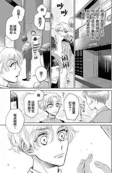 Omae Nanka Daikirai da Baaka! | 最讨厌你了笨蛋！