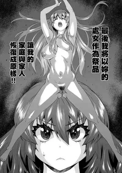 Jagan no Saimin Inryoku de Seitokai Les Joshi-tachi no Shojo o Kyousei Rape!! | 用邪眼的催眠淫力讓學生會百合女子們從處女強制畢業!!