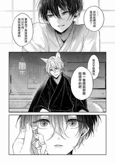 [Henrietta] Itoshii Ano Kitsune o Metoritai | 想娶那只可爱狐狸 01-02 [Chinese] [冒险者公会] [Digital]