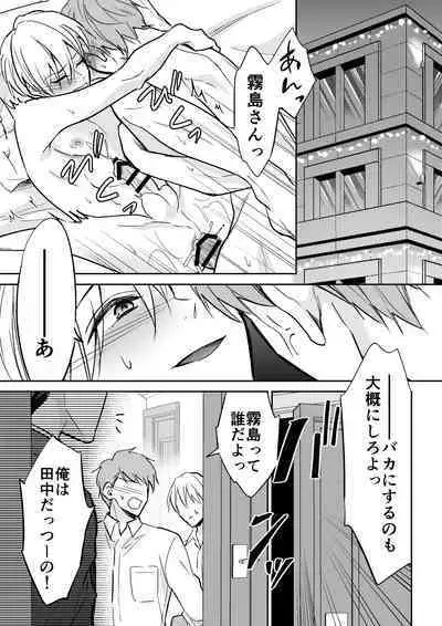 Rei-kun wa Fudan Honmei ni Tsuntsun na Kuse ni Karada wa Shoujiki