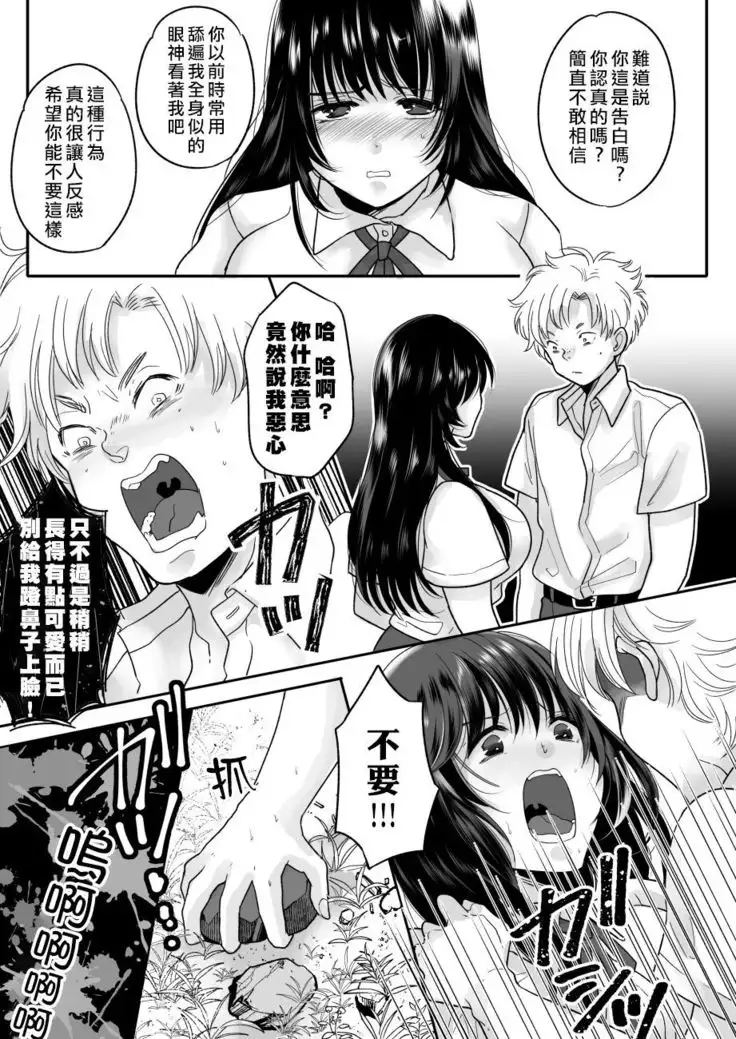 Kirai na Doukyuusei ga Ichuu no Kanojo ni Hyoui shita