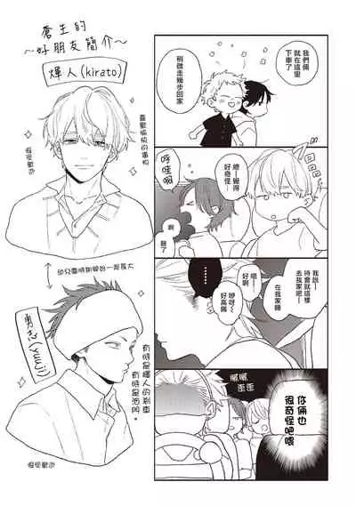 Cupid ni Rakurai | 落雷击中丘比特 Ch. 1-6