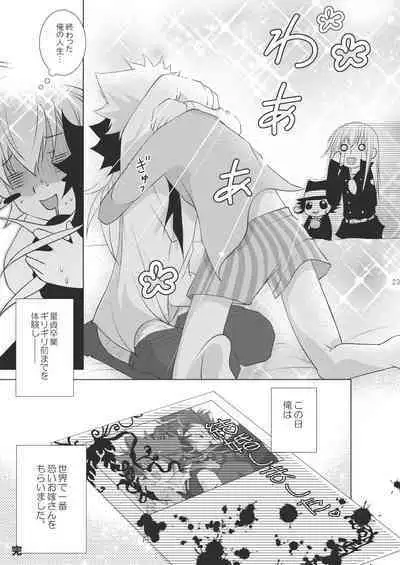 Ore no Doutei o Kimi ni Sasagu