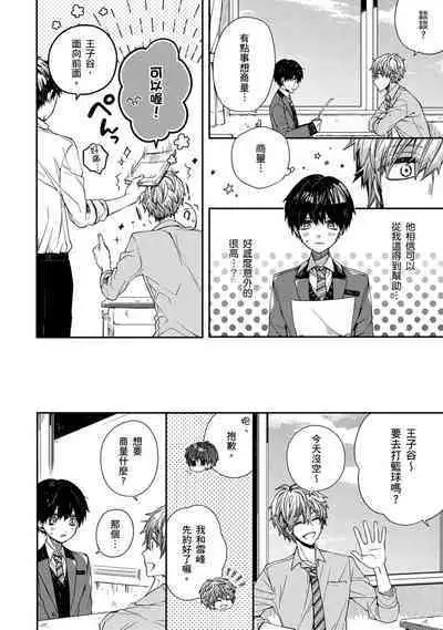 [Katou Roca] Oyasumi, mata ne. Mashiro-kun. | 謹以此，獻給你。我的睡美男 Vol. 1-7 [Chinese] [Digital]