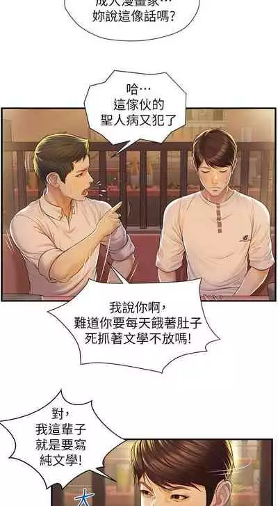 【周三连载】纯情的崩坏（作者：Aru&色色思想） 第1~37话