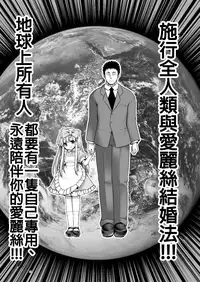[Yosutebito na Mangakaki (Tomoki Tomonori)] Tai Chikyuujin Seiyoku Seigyo You Jinzouningen Arisu (Alice in Wonderland) [Chinese] [動漫迷因X基德漢化組] [Digital]