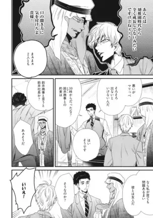 Boku no High Spec Kareshi-sama