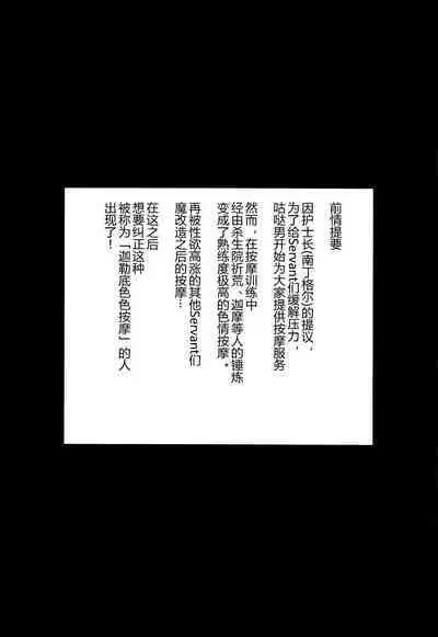 (C100) [Enryuu Dou (Enryuu)] Chaldea Dosukebe Massage-bu Bangaihen Mash Hen - Chaldea lewdness massage club Marsh's story (Fate/Grand Order) [Chinese] [黑锅汉化组]