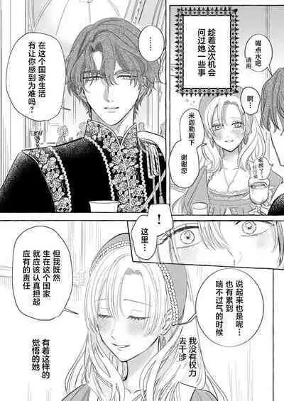 Ai ga Omoi Kishi Koushaku wa, Tsuihou Reijou no Subete o Ubaitsukushitai. | 骑士公爵爱意深重，想要索取放逐千金的一切。 1-10