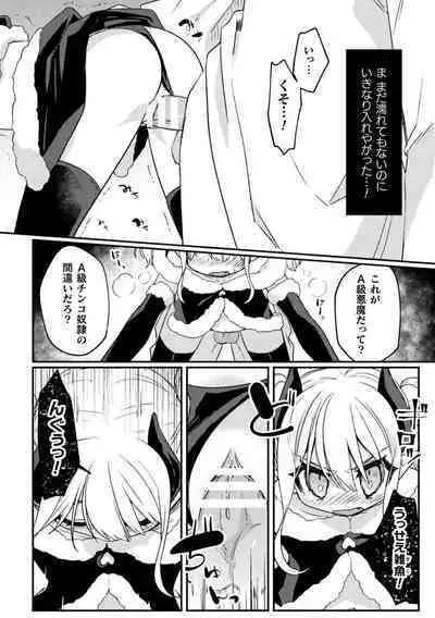 2D Comic Magazine TS Mesugaki Rakushou Jinsei no Hazu ga "Wakarase" Sarechaimashita Vol.1