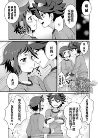 [Torajima-shi Kouhouka (Torajimaneko)] Builder to Fighter no Naisho Banashi (Gundam Build Fighters) [Chinese] [黑夜汉化组] [Digital]