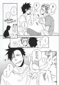(Hey Hey Hey! Fukurou Daishuugou!!) [KUD2 (Inugami Sukekiyo)] Kuro-kun!! Ore to Sex Shiyou!! (Haikyuu!!)