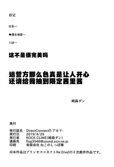(COMIC1☆15) [ROCK CLIME (Sakimori Dan)] Direct Connect!! -Akari- (Princess Connect! Re:Dive) [Chinese] [绅士仓库汉化]