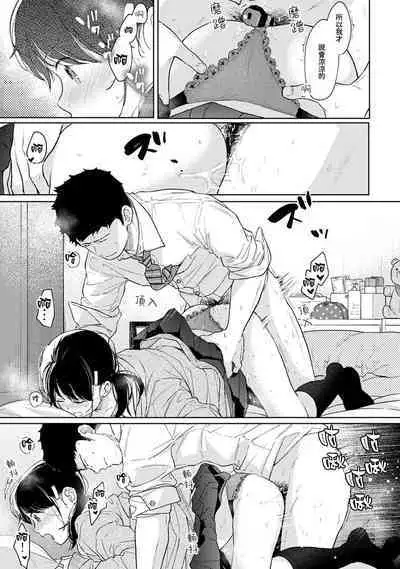 1LDK+JK Ikinari Doukyo? Micchaku!? Hatsu Ecchi!!? | 1LDK+JK 突然間展開同居？ 極度貼近！？初體驗！？ Ch. 18-39