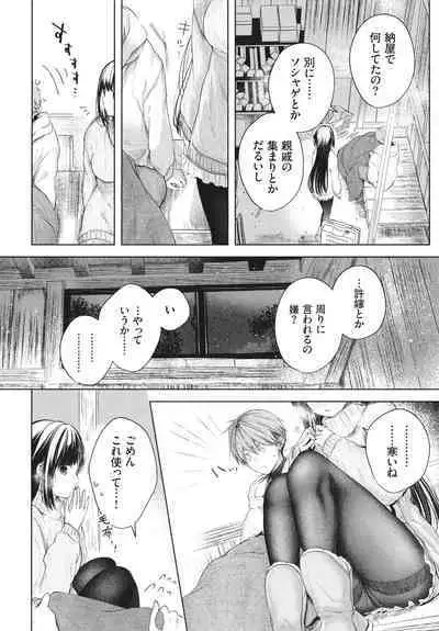 Ii mo Amai mo Kimi to Dake. - You're the only one I love.