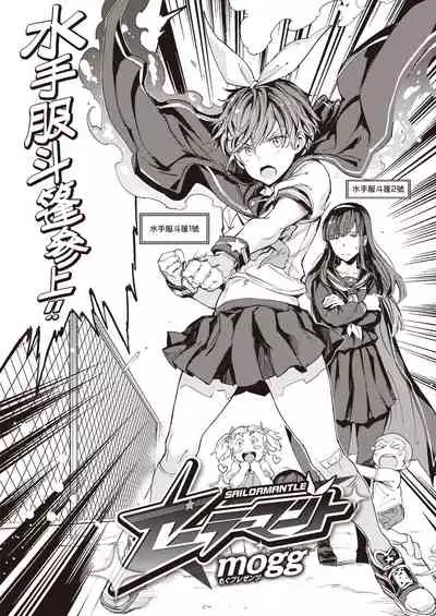 Sailormantle | 水手服斗篷