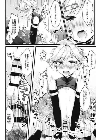 陽魔方士重雲くんのえっちなご奉仕