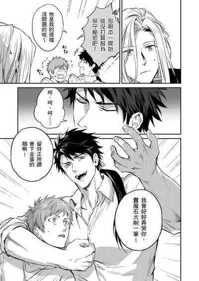 Shusendo Kishi ga Ore o Nakaseyou to Shiteimasu | 守財奴騎士對惹我哭感到樂在其中 Ch. 1-9