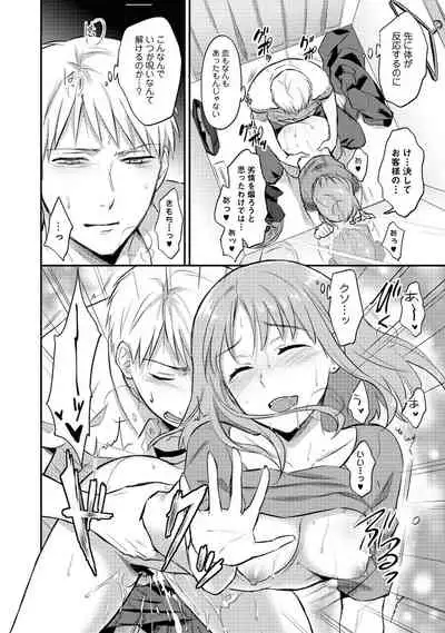 Zesshokukei danshi seiyoku wo shiru Ch.01-25