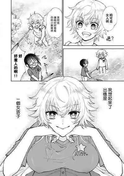 Osananajimi ga mejūdesu! ! | 青梅竹马是女汉子！！1-4