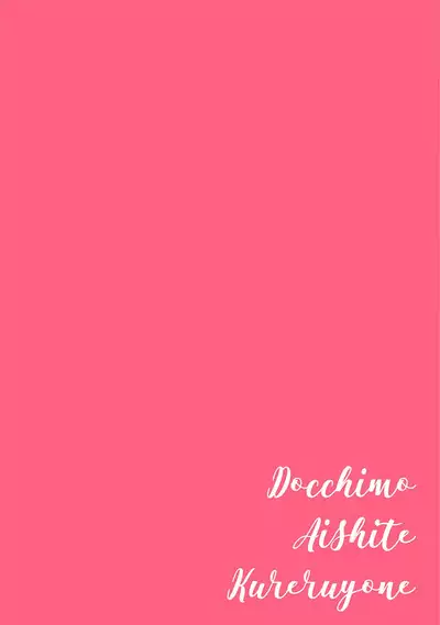 Docchimo Aishite Kureruyone | 你们都会好好爱我的对吧？1-2