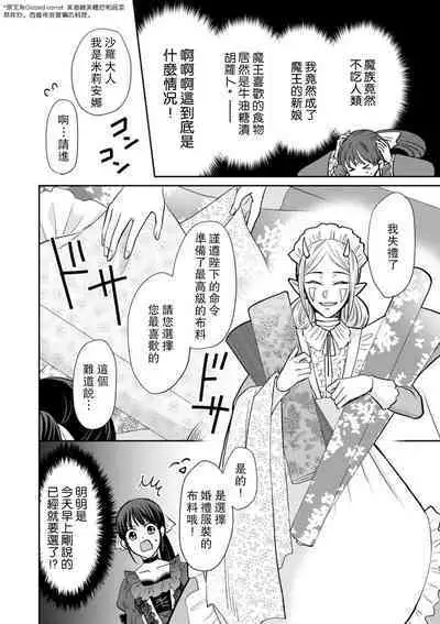 [Wakaya shiro ke-on yuki DUOBRAND. ] Kyōfu no maō heikadattanoni hanayomeki ~yu~u~un ~ ga tomarimasen ~tsu! | 明明是恐怖的魔王大人却对妻子心动不已！1-5 [Chinese] [莉赛特汉化组]