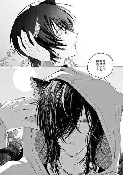 Fukujuu to Amagami | 服从与轻咬2 06