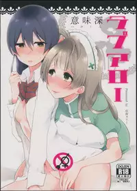 (Bokura no Love Live! 7) [Inbou no Teikoku (Indo Curry)] Imishin Love Arrow (Love Live!) [Chinese] [网上打飞机个人汉化]